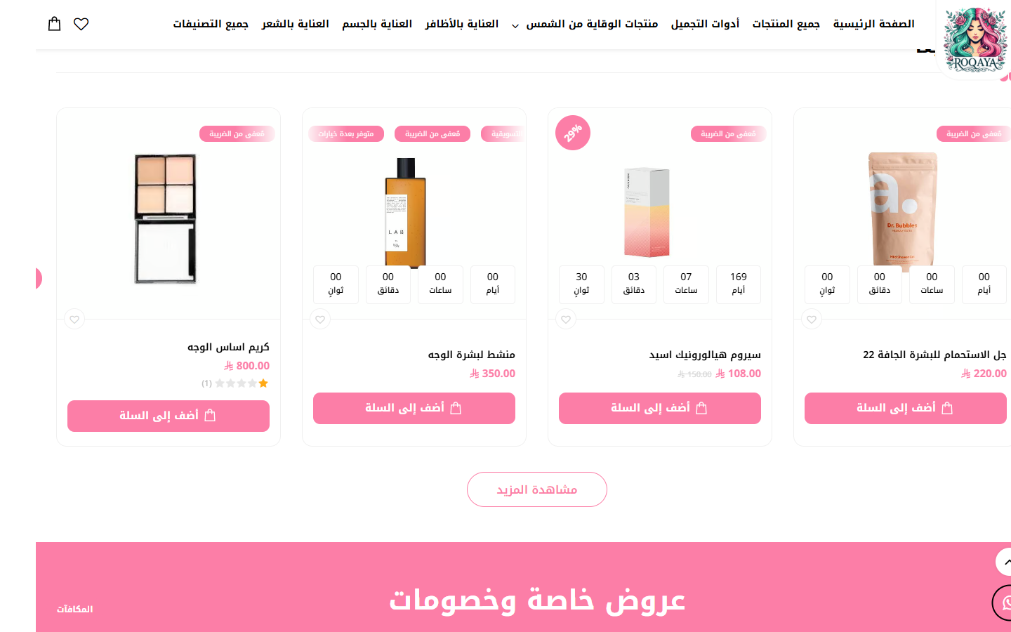 قائمة المنتجات