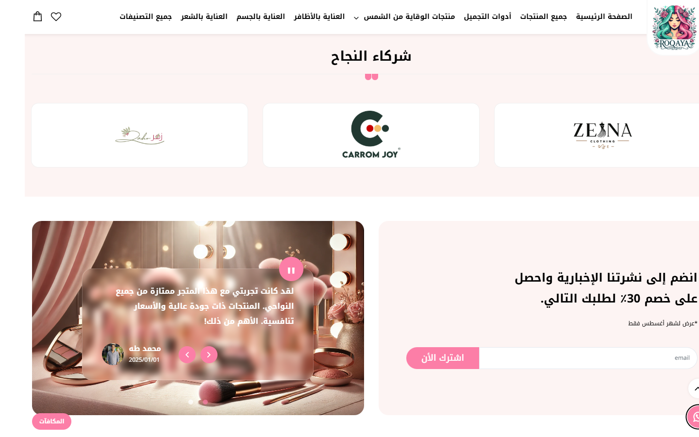 القائمة البريدية وآراء العملاء