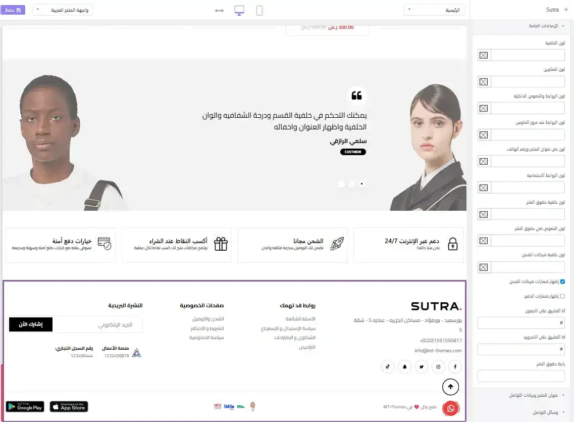 أسفل الصفحة (الفوتر)