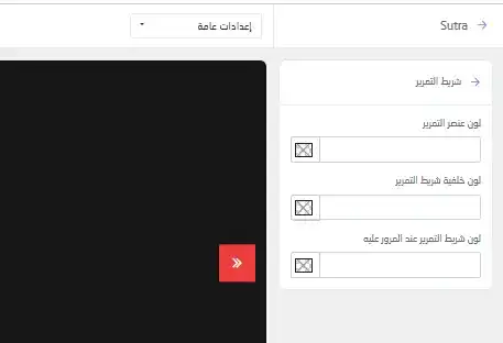 إعدادات إضافية - ثيم ستره