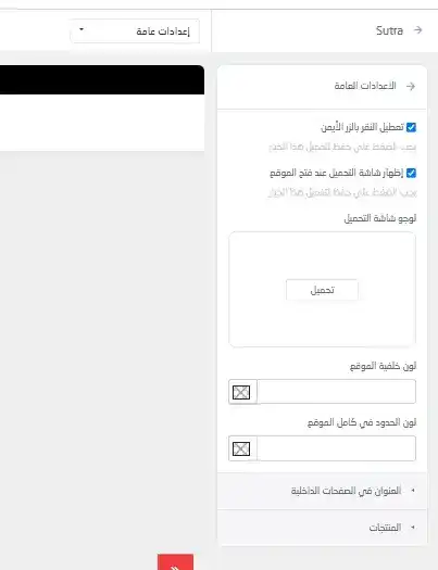 الإعدادات العامة