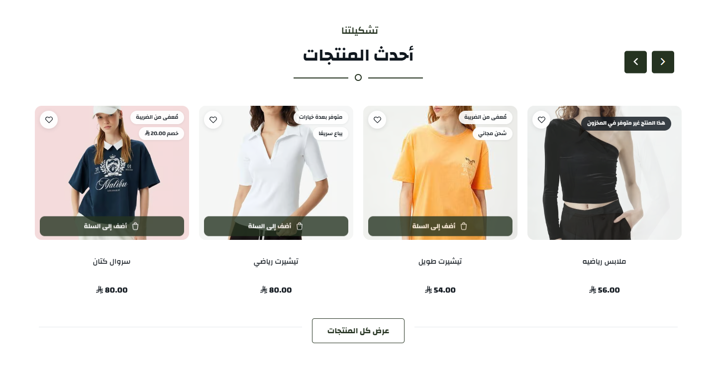 صف منتجات قابل للتمرير تختار منتجاته يدو