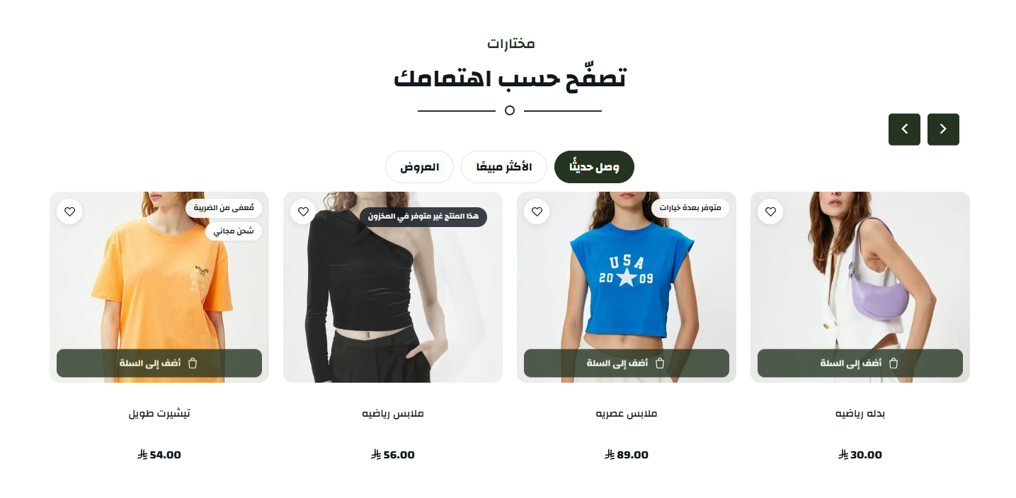 منتجاتك موزّعة على تابات - الأحدث، الأكث