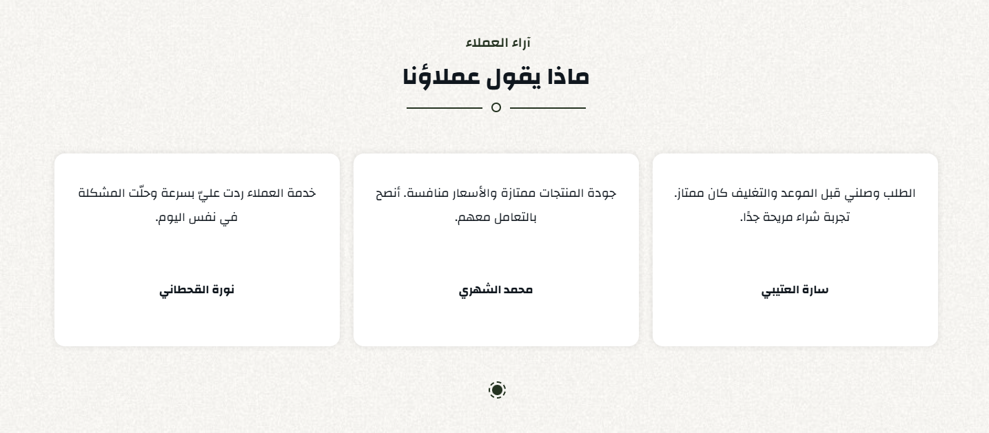 آراء عملائك في سلايدر، كل رأي باسم صاحبه
