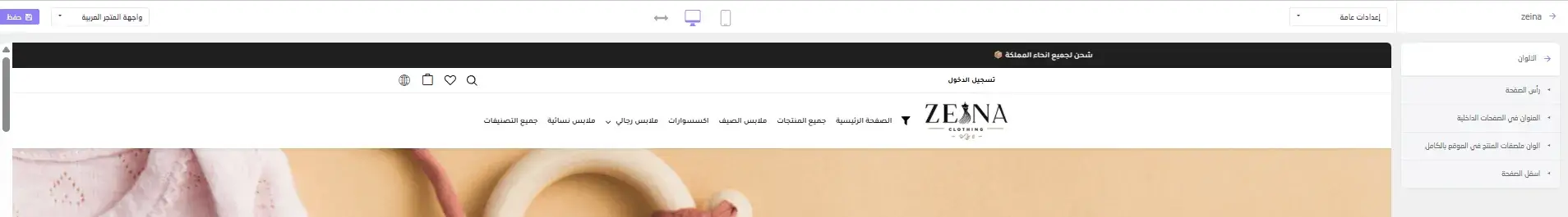 ألوان الثيم زينة