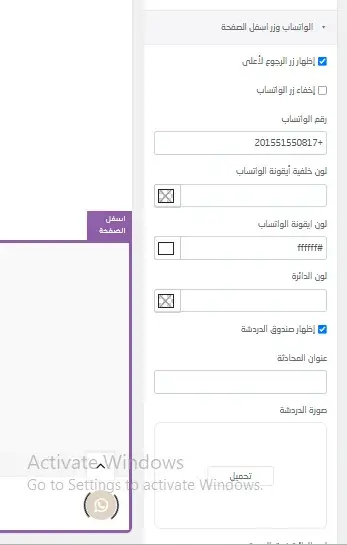 فوتر الواتساب