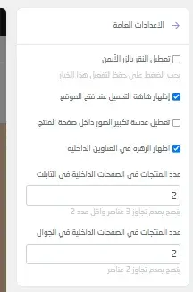 الإعدادات العامة