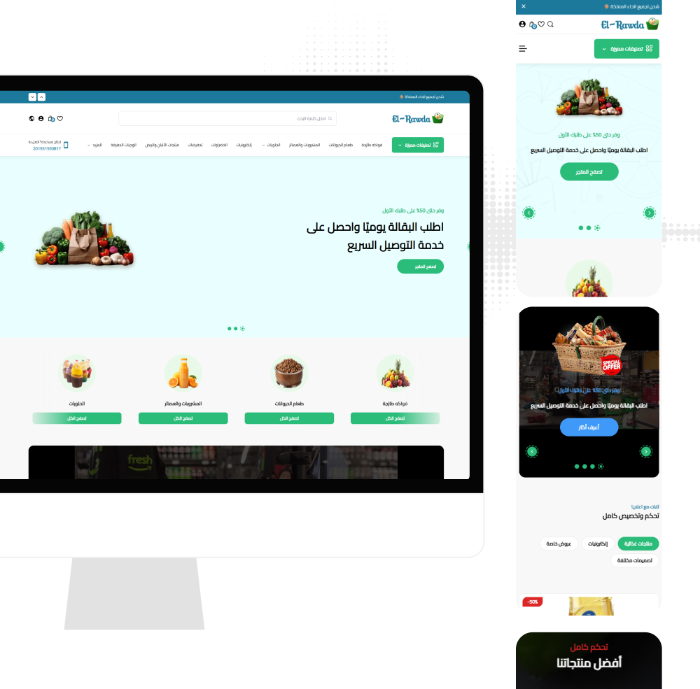 الروضة