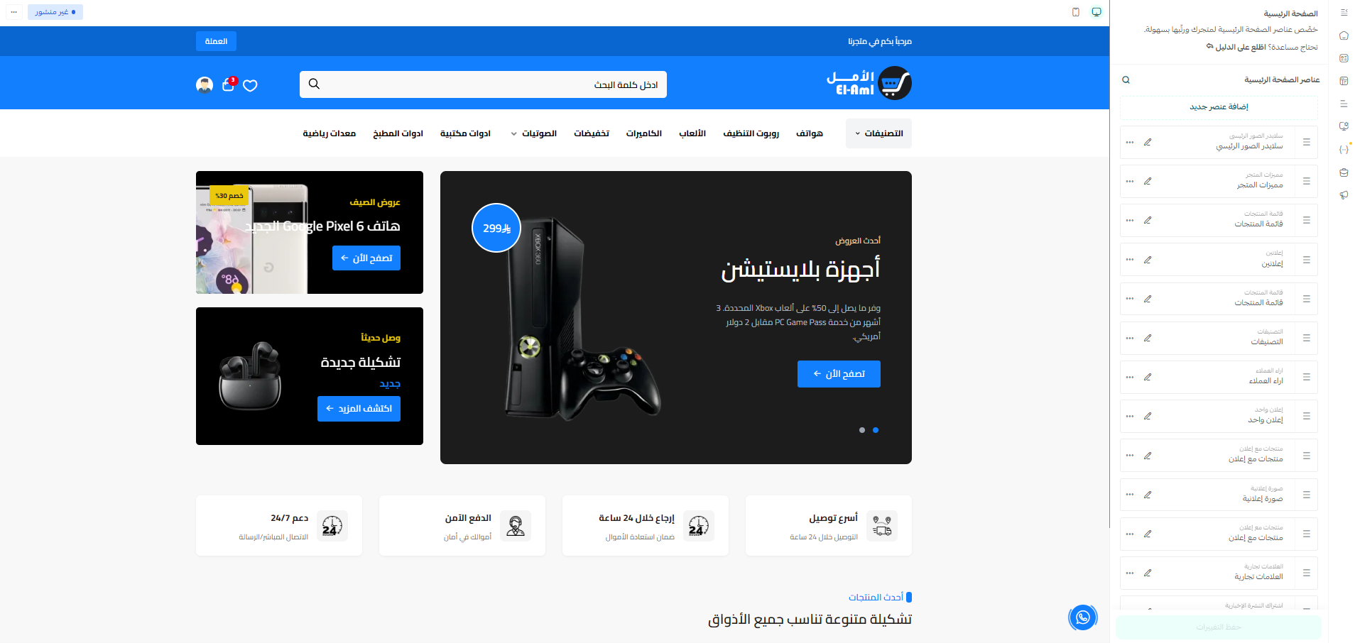 عناصر الصفحة الرئيسية