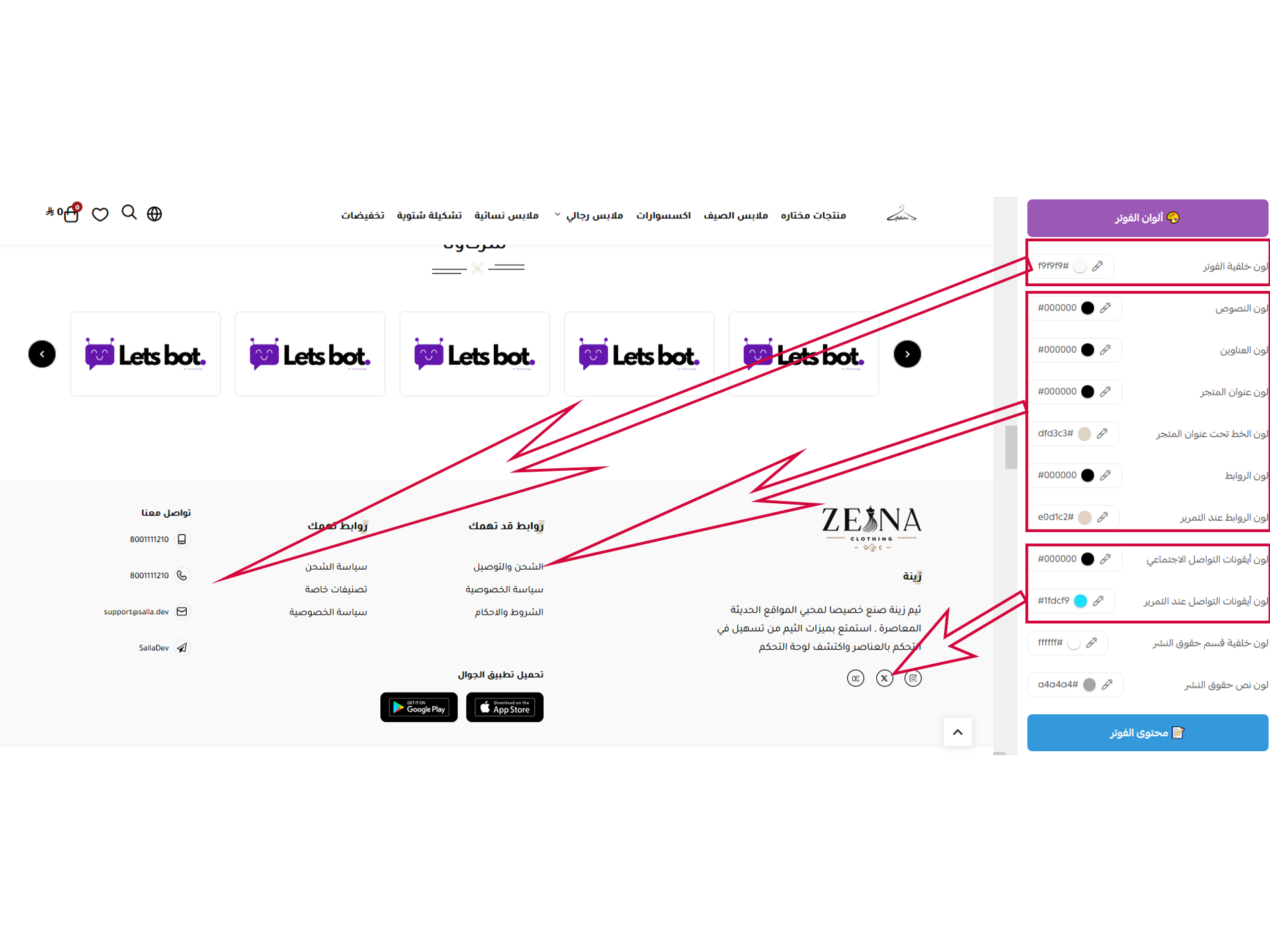 خيارات التصميم -خيارات الفوتر