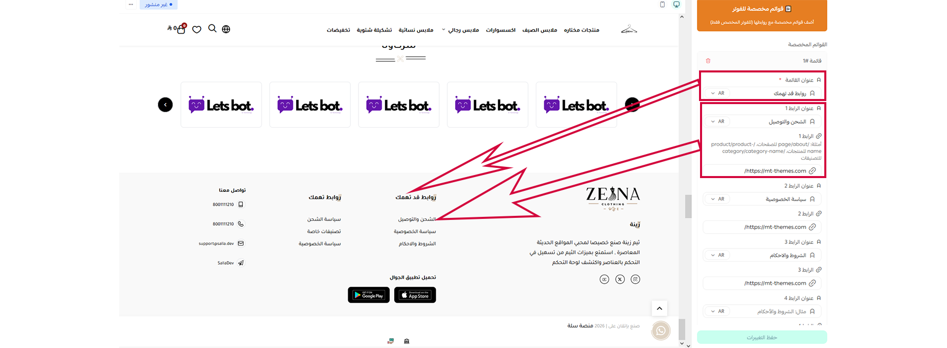 خيارات التصميم -خيارات الفوتر