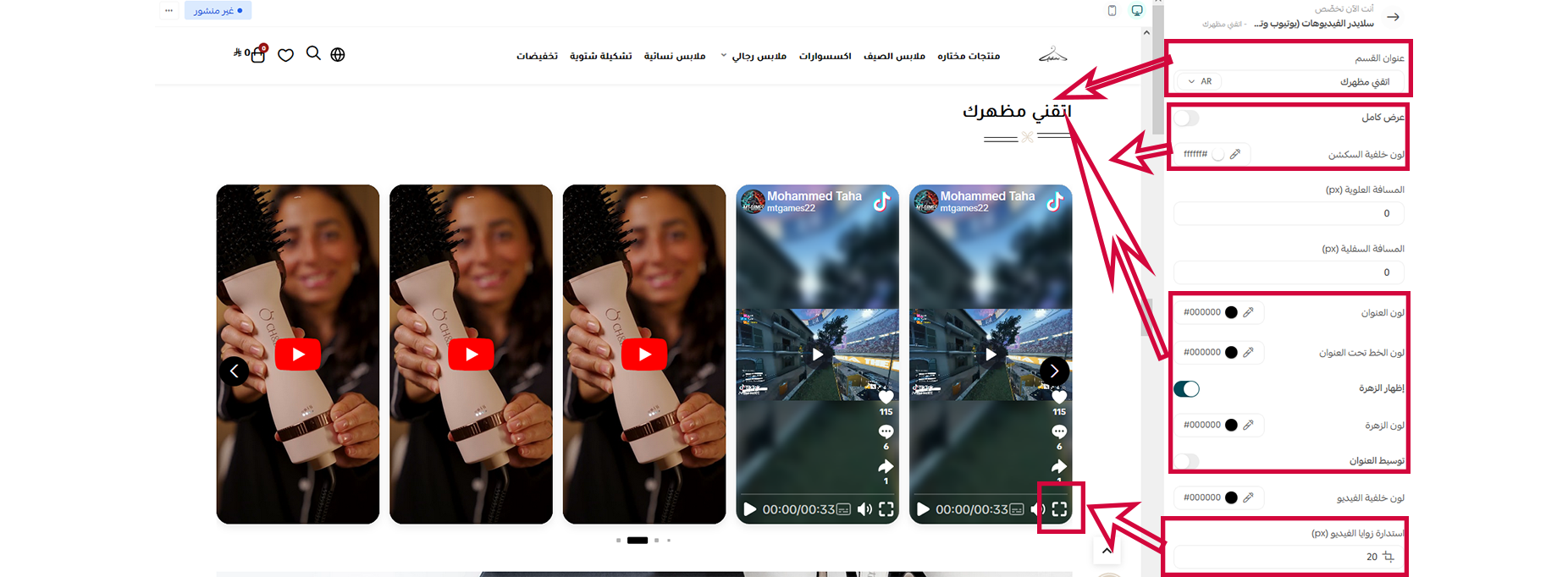 سلايدر الفيديوهات (يوتيوب وتيك توك)