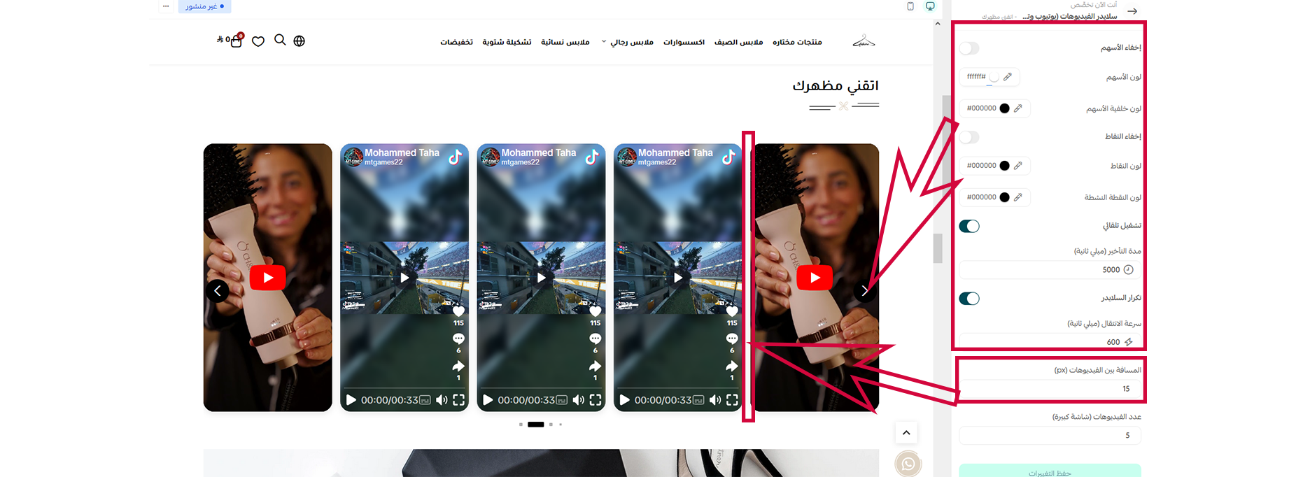 سلايدر الفيديوهات (يوتيوب وتيك توك)